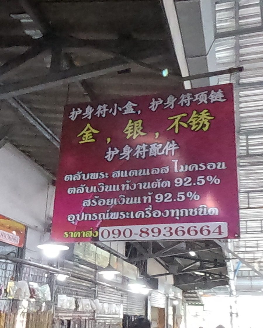 A sign in Chinese and Thai