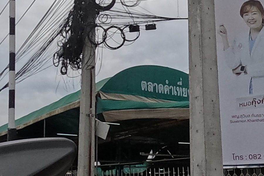 ตลาดคำเที่ยง on the market's corner awning