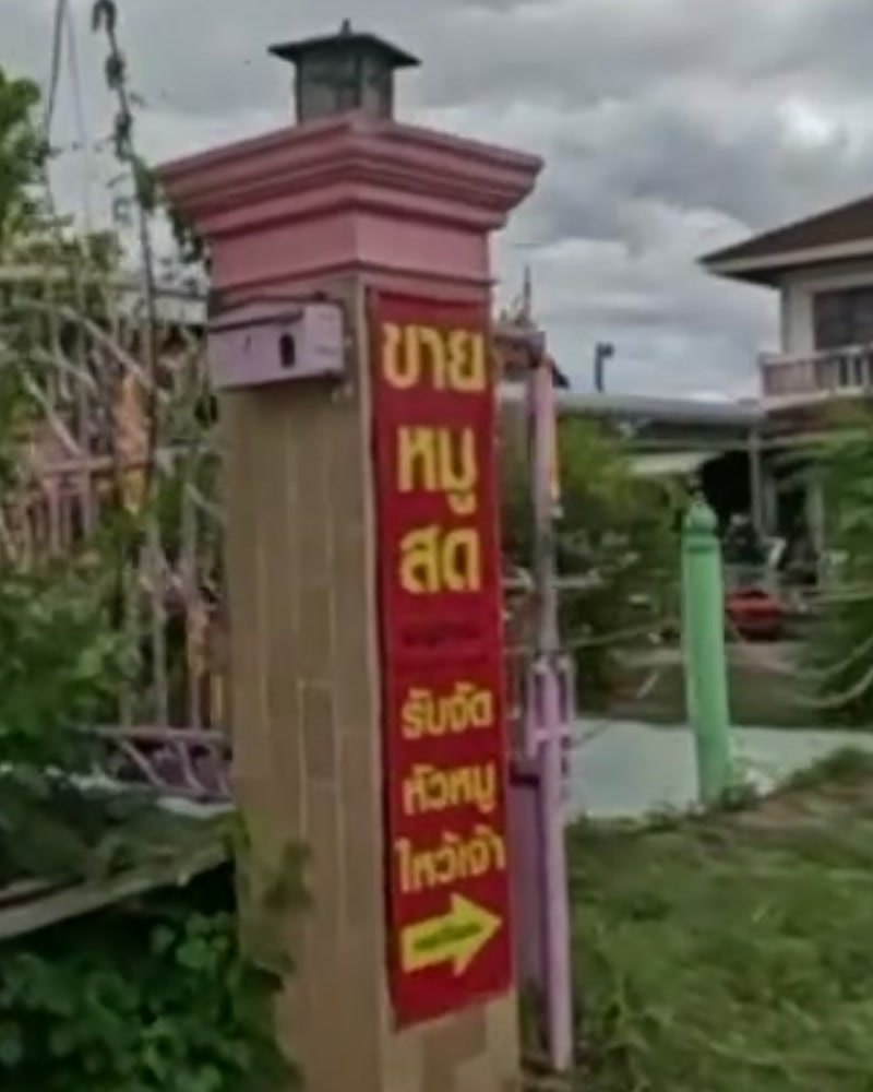 ขายหมูสด fresh-pork sign — San Kamphaeng