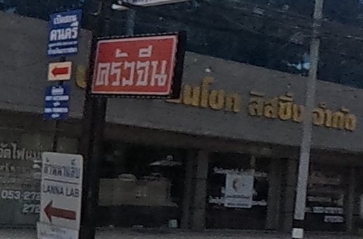 ครัวจีน