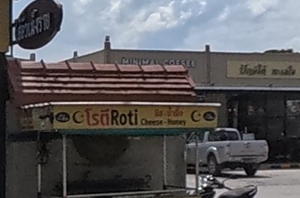 โรตี Roti