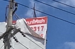 ป้ายให้เช่า