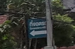 ที่จอดรถ