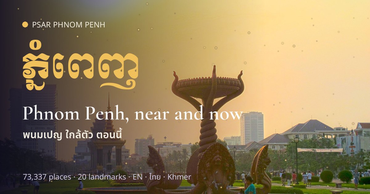 Psar Phnom Penh