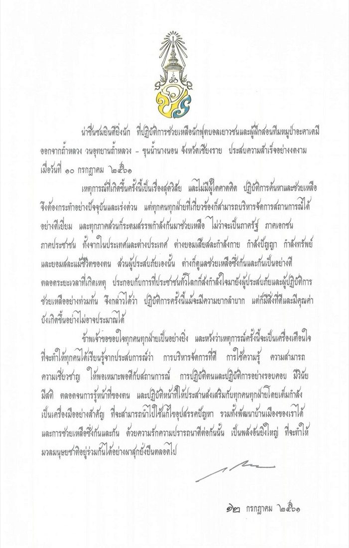 12 July 2018: King Vajiralongkorn's letter thanking everyone who took part. An English version was issued too.
